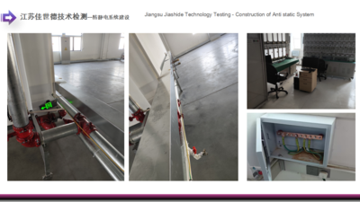 佳世德技术检测（车间ESD系统建设）
