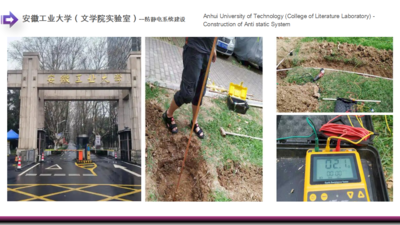 安徽工业大学（文学院屏蔽室防静电系统建设）