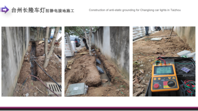 工厂防静电接地系统