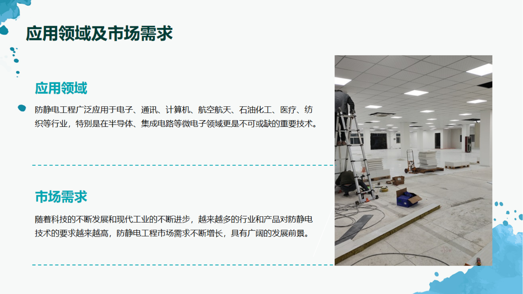 防静电工程案例分析_02.png