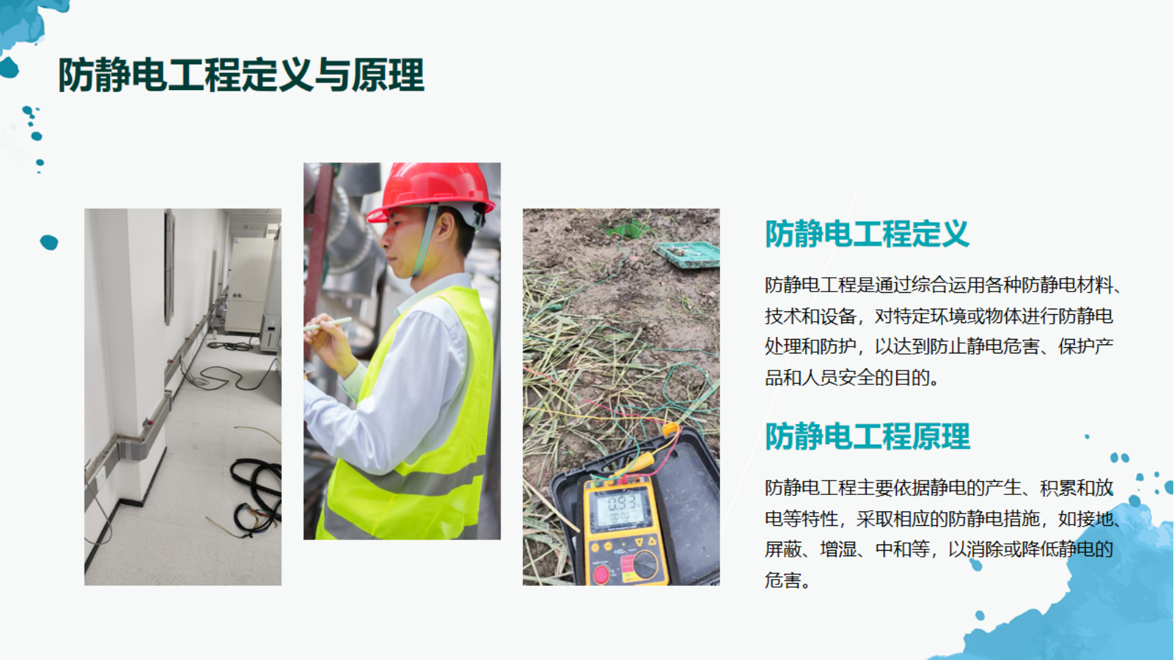 防静电工程案例分析_01.png