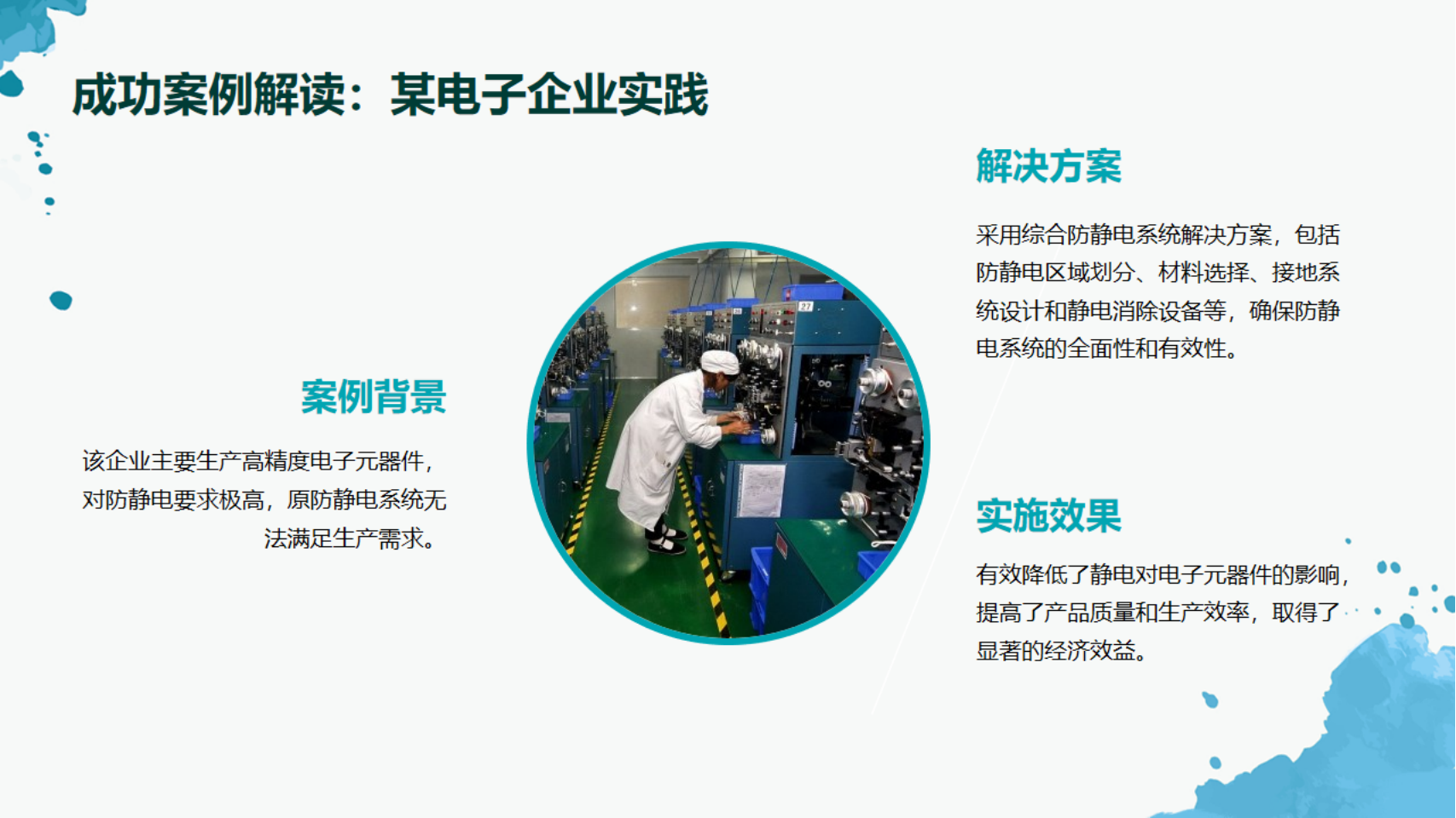 防静电工程案例分析_08.png