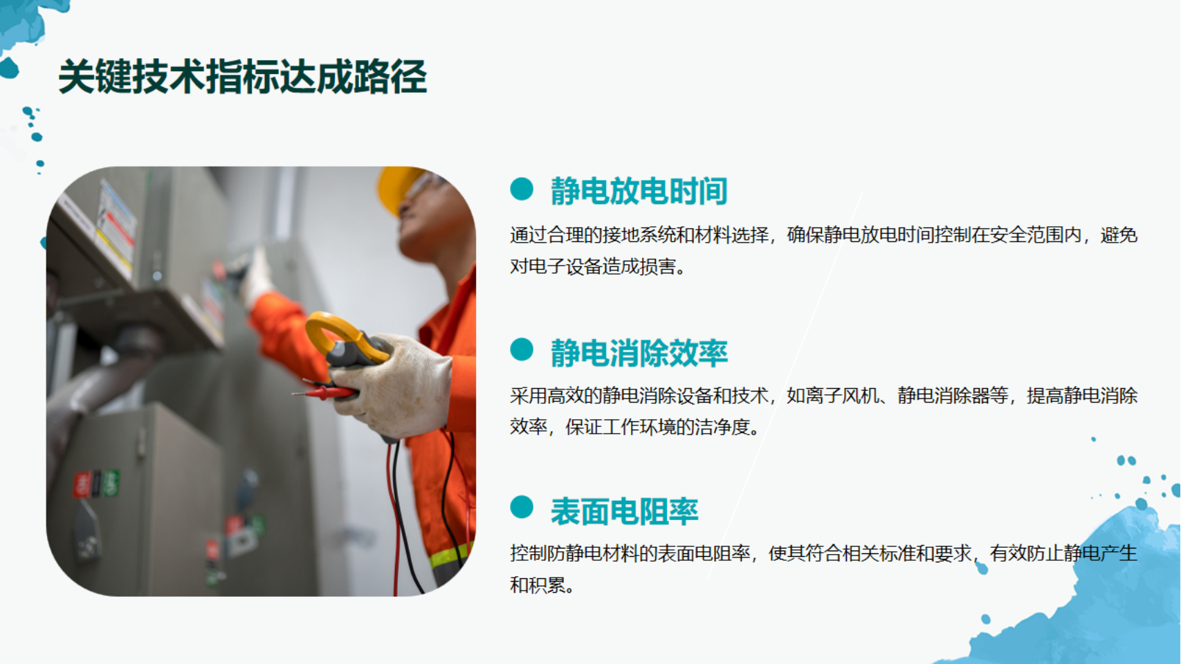 防静电工程案例分析_07.png