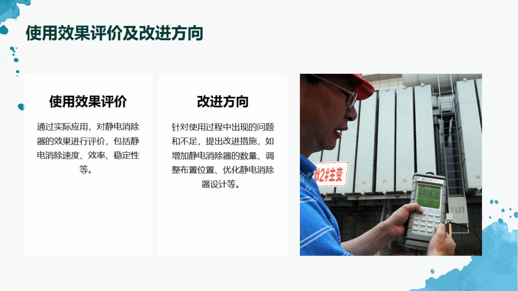防静电工程案例分析_06.png