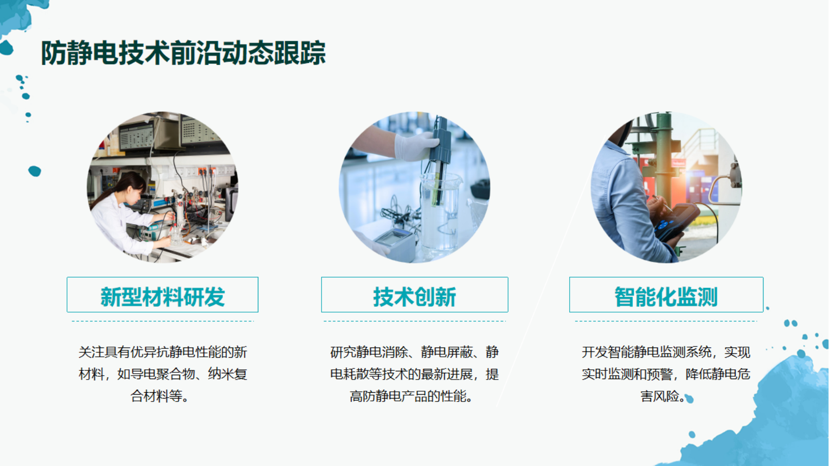 防静电工程案例分析_10.png